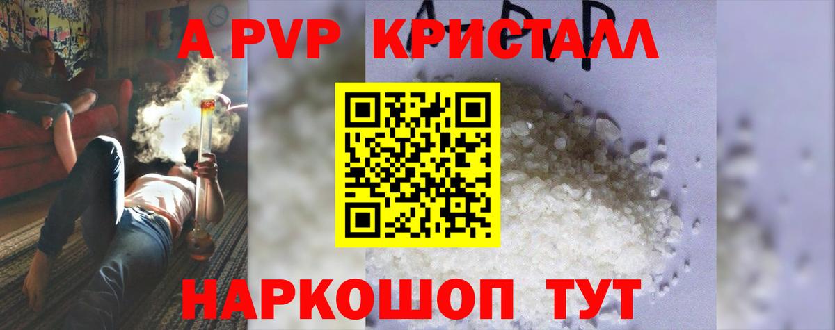 A PVP  APVP кристаллы  Уссурийск  А ПВП СК  Вход с VPN  APVP мука 