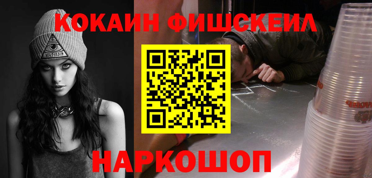 Уссурийск  Кокаин Columbia  наркота  Кокаин  КОКАИН Fish Scale  Вход с VPN 