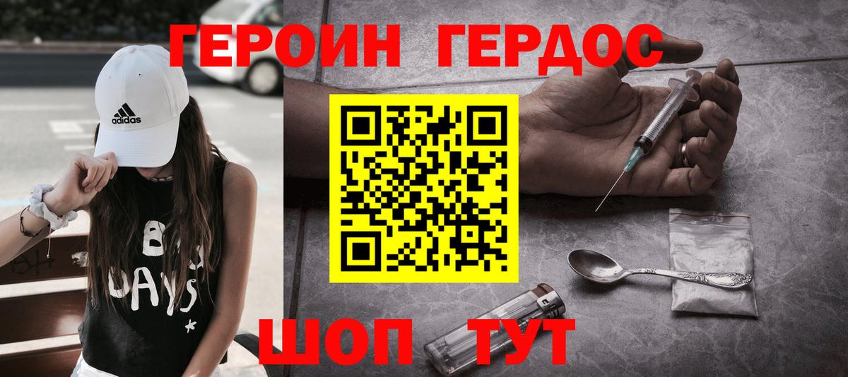 ГЕРОИН хмурый Уссурийск