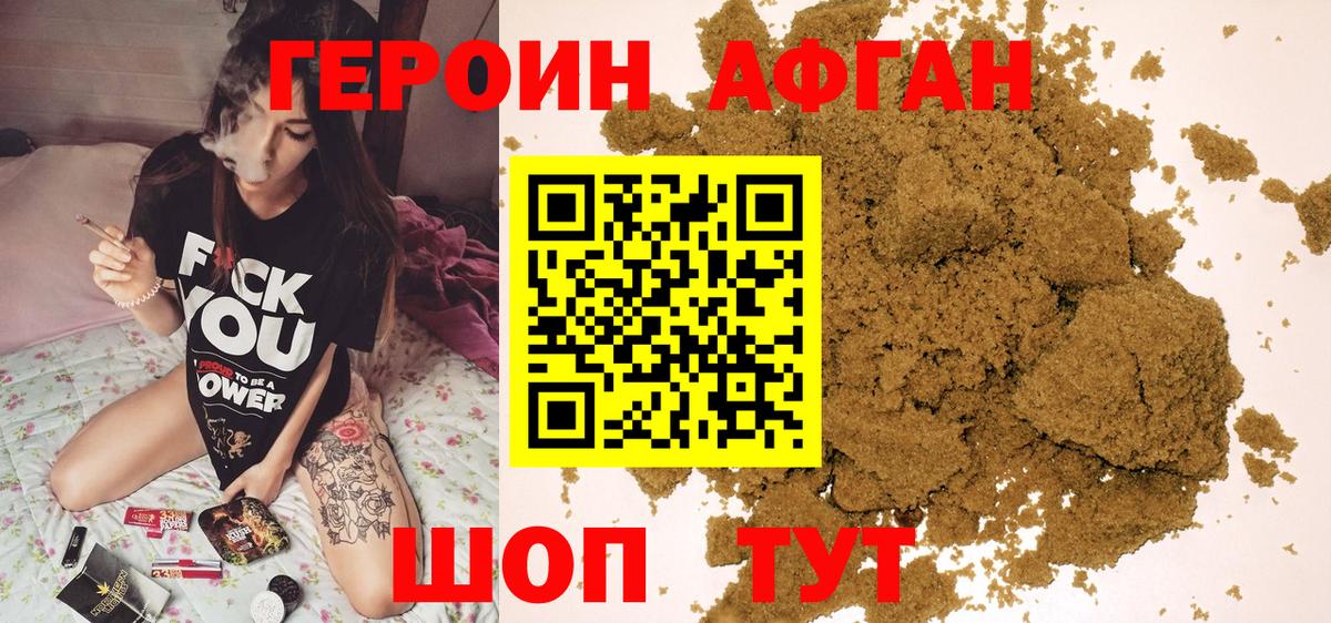 Героин  Вход с VPN  Уссурийск  ГЕРОИН афганец 