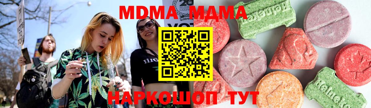 MDMA кристаллы Уссурийск