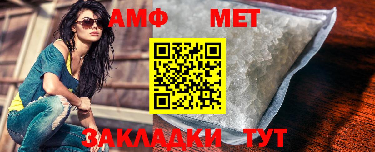 МЕТАМФЕТАМИН  Вход с VPN  Уссурийск  МЕТАМФЕТАМИН пудра 
