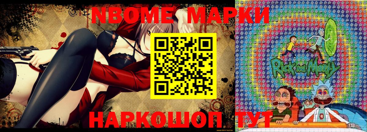 Марки NBOMe 1,5мг  Марки NBOMe  Уссурийск  Вход с VPN 